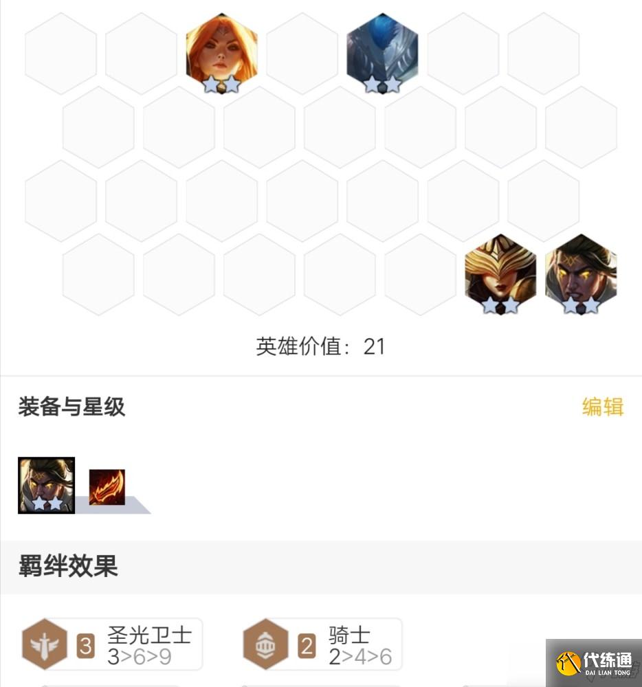 云顶之弈：运气不好玩不成天使？没事！高端局圣光也能上大分