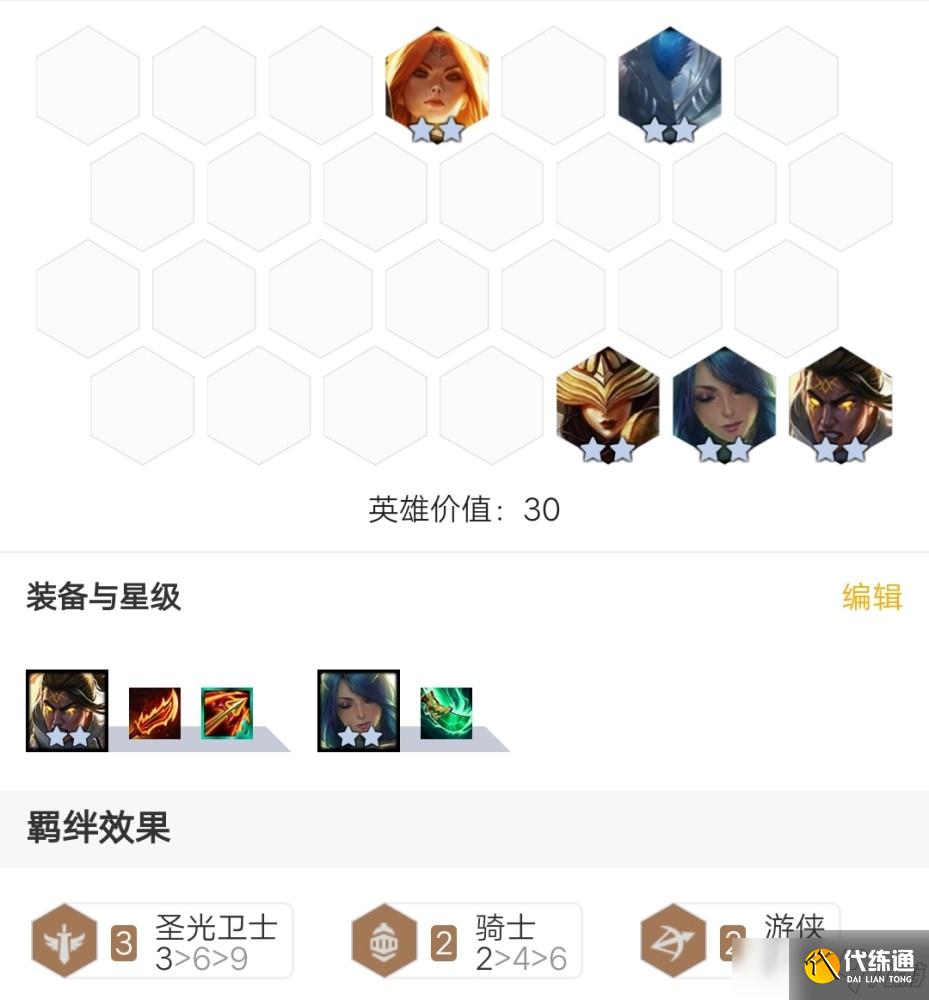 云顶之弈：运气不好玩不成天使？没事！高端局圣光也能上大分