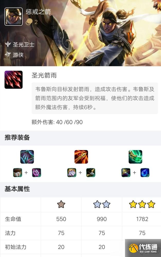 云顶之弈：运气不好玩不成天使？没事！高端局圣光也能上大分