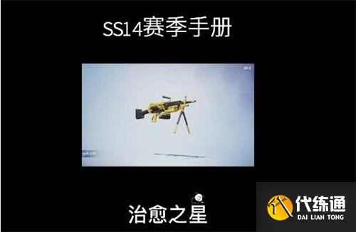 和平精英ss14赛季皮肤爆料：ss14赛季手册/皮肤/载具/语音包奖励介绍[多图]图片1