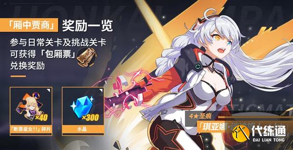 崩坏3主线第25章攻略大全 点燃明日的火焰通关攻略[多图]图片2