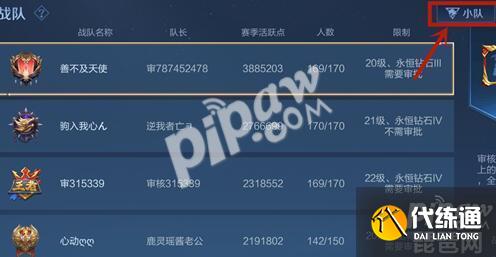 王者荣耀s24赛季小队入口在哪?王者荣耀小队从哪里进去?