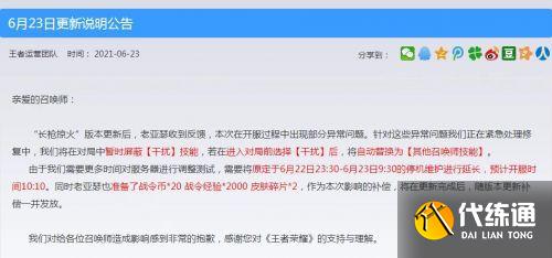 王者荣耀6.23维护到几点?王者荣耀6月23日更新维护时间延长公告最新