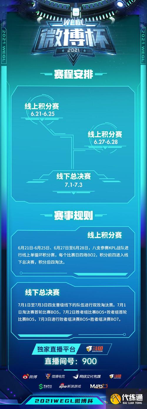 王者荣耀微博杯直播在哪看?王者荣耀2021微博杯直播观看入口一览
