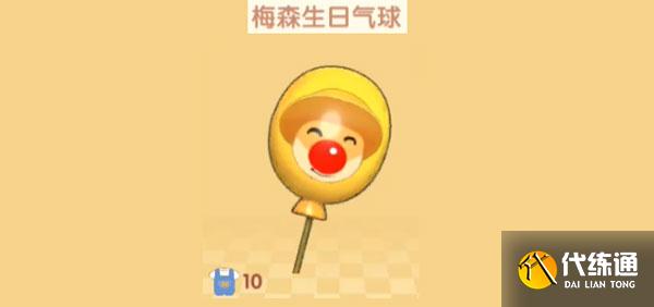 摩尔庄园手游梅森生日气球怎么获得-梅森生日气球获得攻略 摩尔庄园手游梅森生日气球怎么获得-梅森生日气球获得攻略