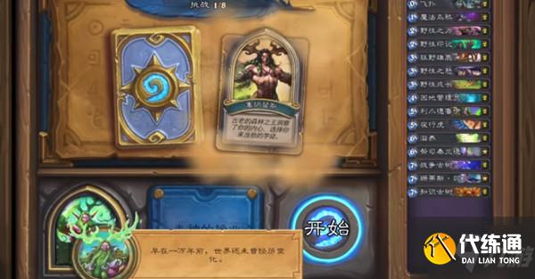 炉石传说英雄之书玛法里奥怎么打?德鲁伊英雄之书全章节通关图文攻略