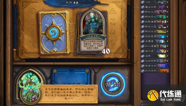 炉石传说英雄之书玛法里奥怎么打?德鲁伊英雄之书全章节通关图文攻略
