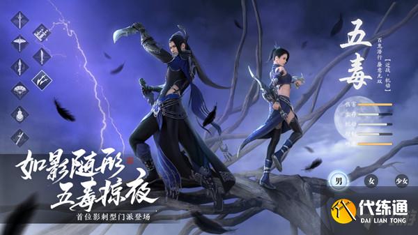 《天涯明月刀》手游五毒技能详解