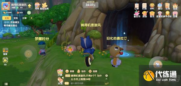 《摩尔庄园》手游土伯伯分享和邀请他人方法