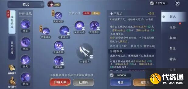 天涯明月刀手游五毒心法怎么搭配 天涯明月刀手游五毒心法怎么搭配