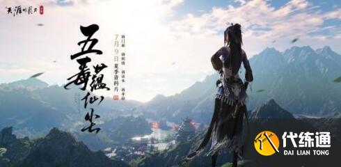 天涯明月刀手游五毒心法怎么搭配 天涯明月刀手游五毒心法怎么搭配