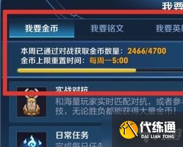 《王者荣耀》新赛季金币上限查看方式