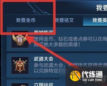 《王者荣耀》新赛季金币上限查看方式