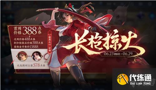 王者荣耀S24赛季云缨怎么获得?王者荣耀新英雄云缨多少钱?