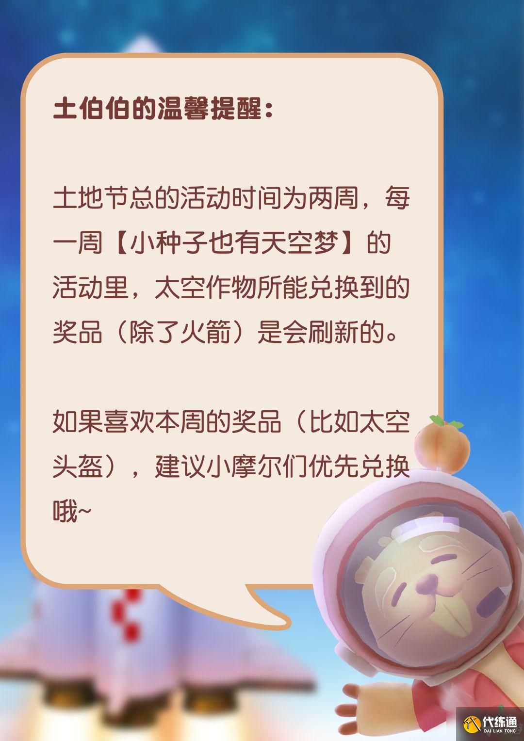 《摩尔庄园手游》土地节兑换商店上新内容介绍