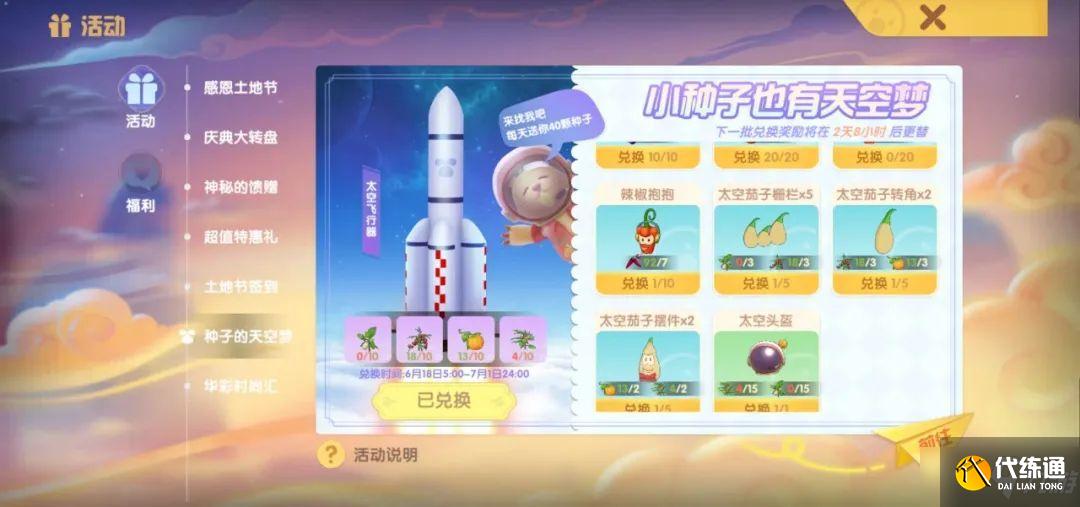 《摩尔庄园手游》土地节兑换商店上新内容介绍