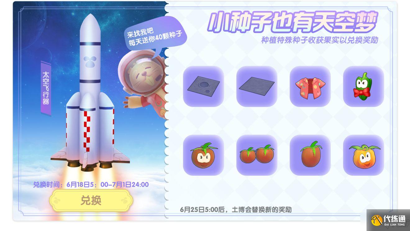 《摩尔庄园手游》土地节兑换商店上新内容介绍