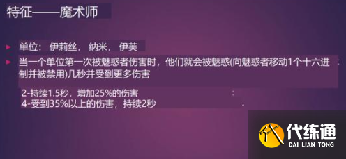 云顶之弈s6羁绊全览图分享