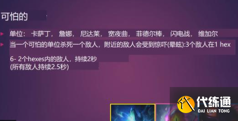 云顶之弈s6羁绊全览图分享