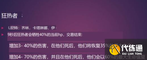 云顶之弈s6羁绊全览图分享
