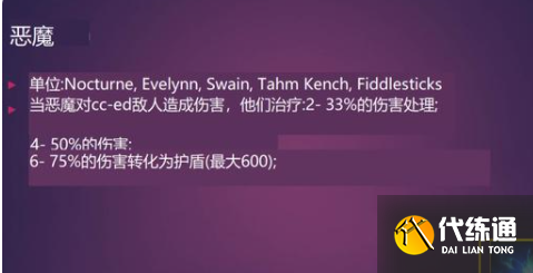 云顶之弈s6羁绊全览图分享