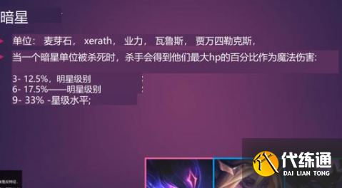 云顶之弈s6羁绊全览图分享