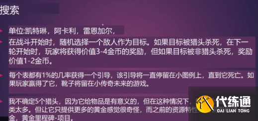 云顶之弈s6羁绊全览图分享