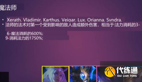 云顶之弈s6羁绊全览图分享