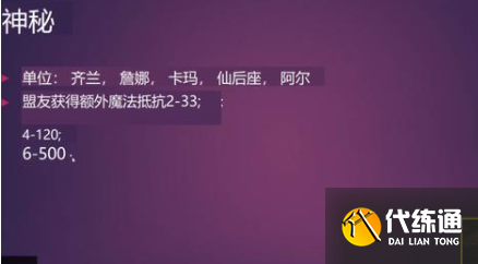 云顶之弈s6羁绊全览图分享