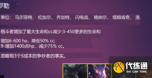 云顶之弈s6羁绊全览图分享