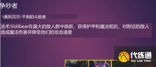 云顶之弈s6羁绊全览图分享