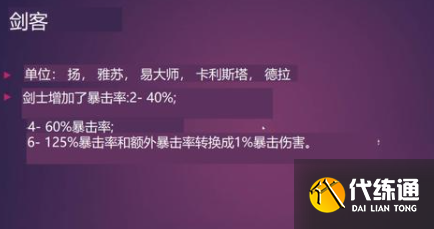 云顶之弈s6羁绊全览图分享