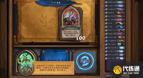 炉石传说德鲁伊英雄之书第八章全关卡通关攻略