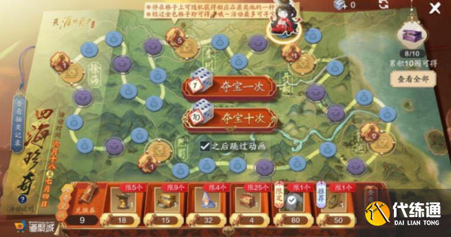 天涯明月刀手游四海珍奇活动价格攻略