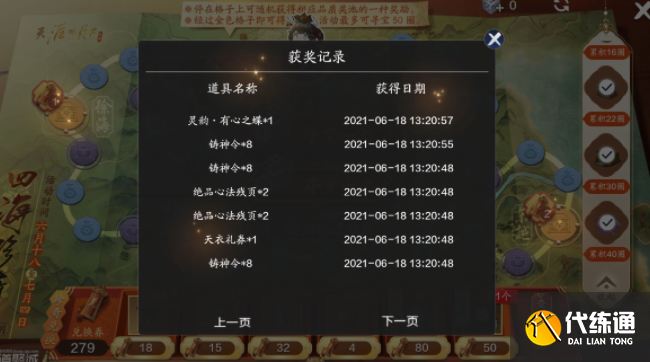 天涯明月刀手游四海珍奇活动价格攻略