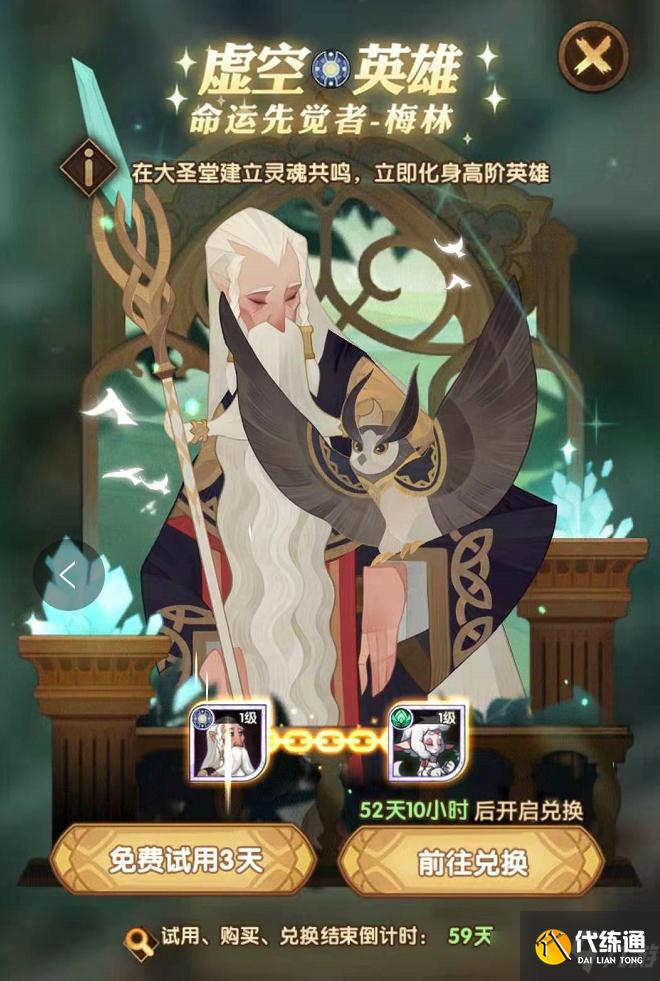 剑与远征手游梅林兑换攻略