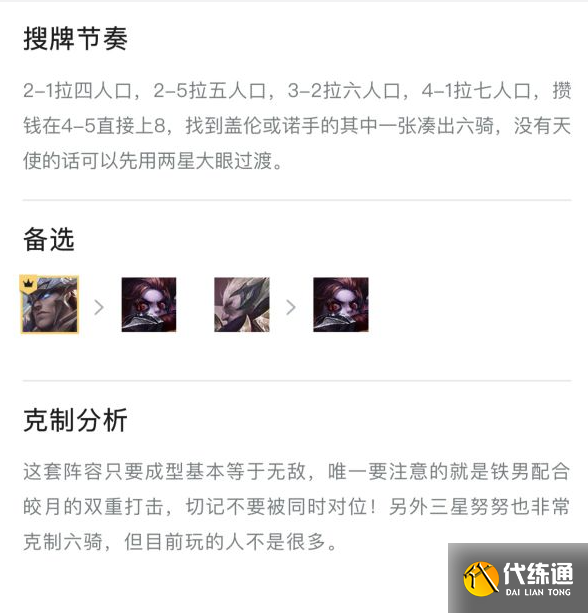 云顶之弈11.12六骑天使上分阵容攻略