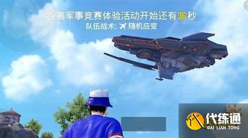 和平精英黑刃母航怎么上去 落伞失败还能用这种方法进去