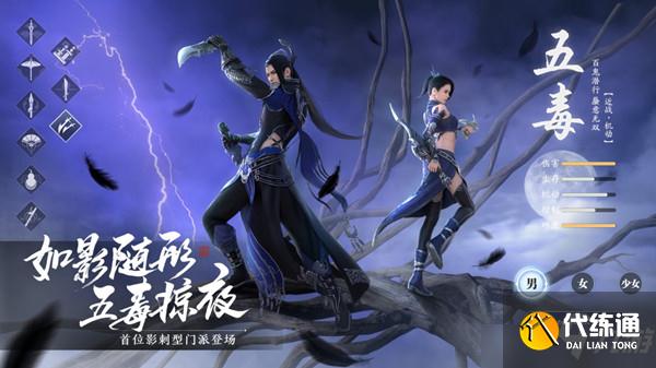 天涯明月刀手游五毒是力道还是气劲?五毒主属性选择攻略