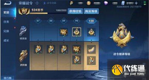 王者荣耀s24战令继承规则介绍 s24赛季战令怎么继承