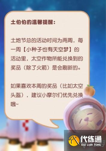 摩尔庄园手游土地节更新活动内容 土地节兑换物品上新一览