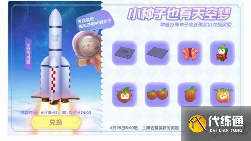 摩尔庄园手游土地节更新活动内容 土地节兑换物品上新一览