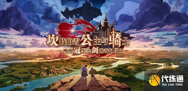 坎公骑冠剑世界9拉赫帝国攻略教程