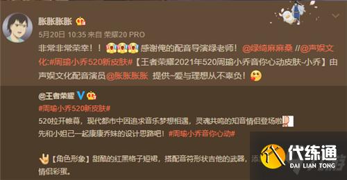 王者荣耀云缨cv胀胀是谁？云缨配音演员介绍