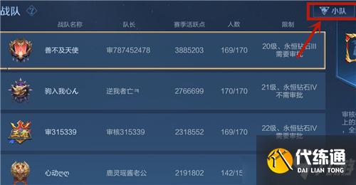 王者荣耀s24赛季小队入口怎么不见了？s24赛季小队系统进入方法