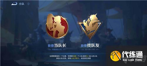 王者荣耀s24赛季小队入口怎么不见了？s24赛季小队系统进入方法