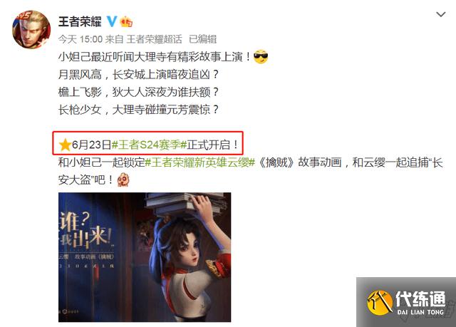 王者荣耀s24赛季何时更新？6月22日23.30停机更新s24赛季