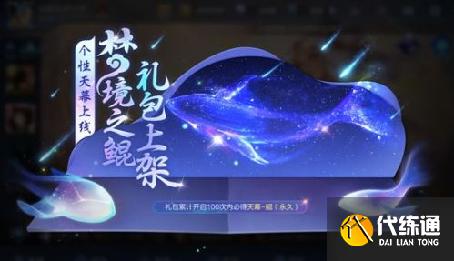 王者荣耀天幕鲲获取攻略 