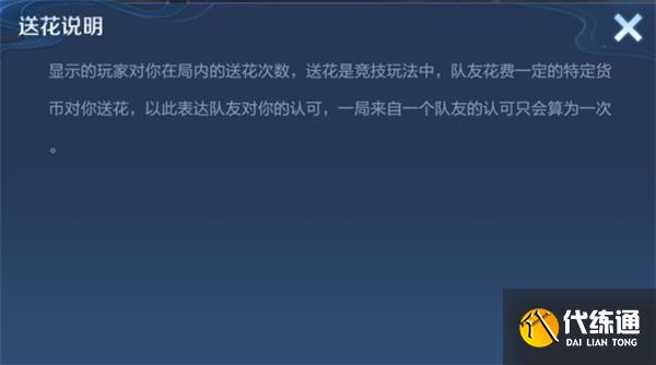 王者荣耀s24赛季个人主页送花介绍