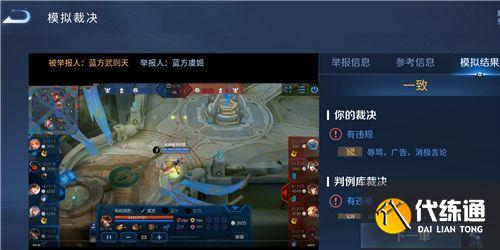 王者荣耀模拟裁决测试答案汇总：模拟裁决全部答案分享[多图]图片1